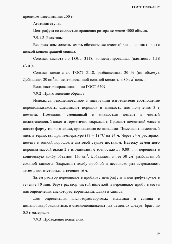 Страница 22 ГОСТ 31578-2012