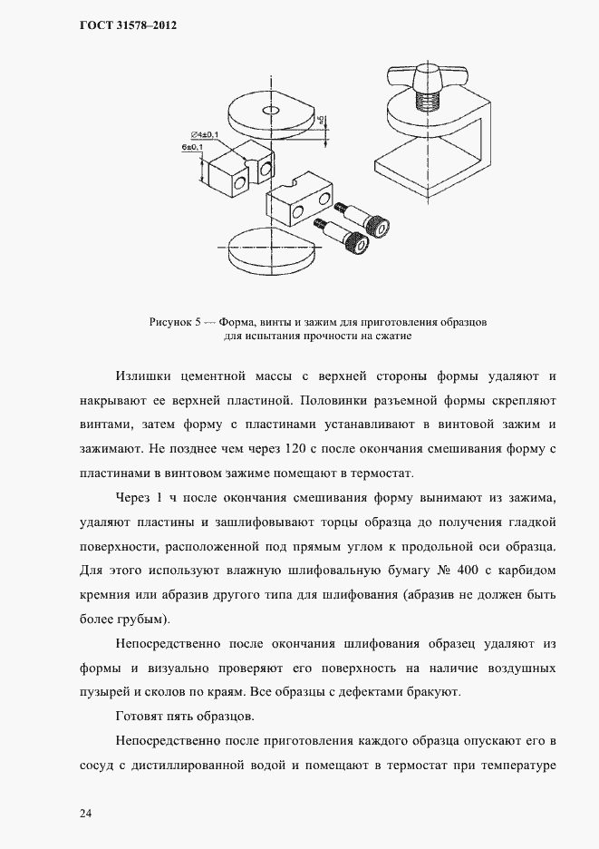 Страница 27 ГОСТ 31578-2012