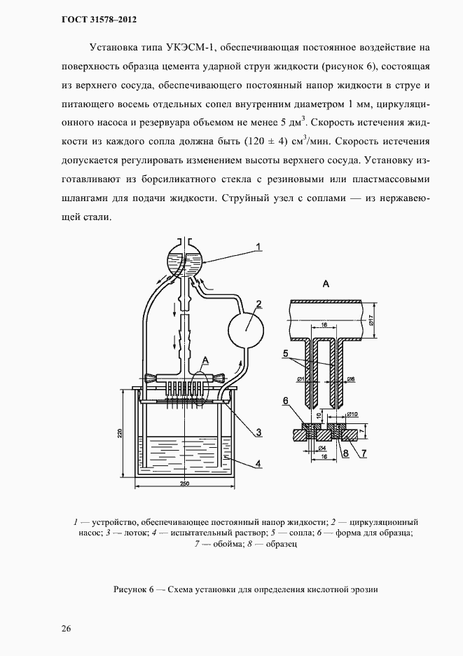 Страница 29 ГОСТ 31578-2012