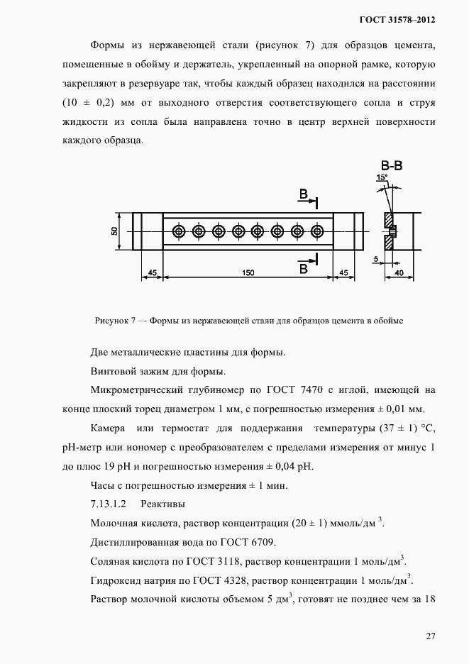 Страница 30 ГОСТ 31578-2012