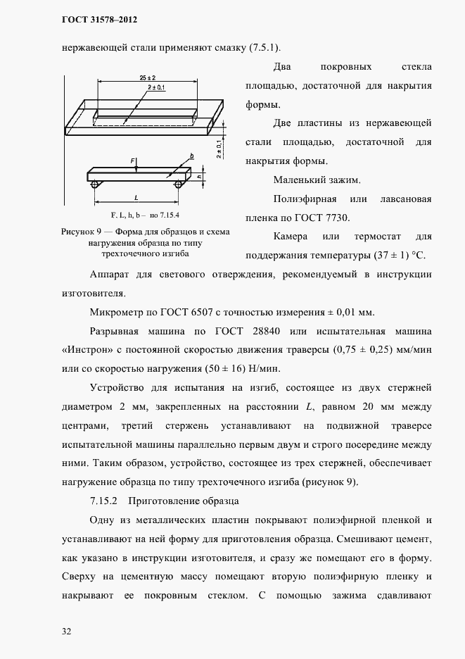 Страница 35 ГОСТ 31578-2012