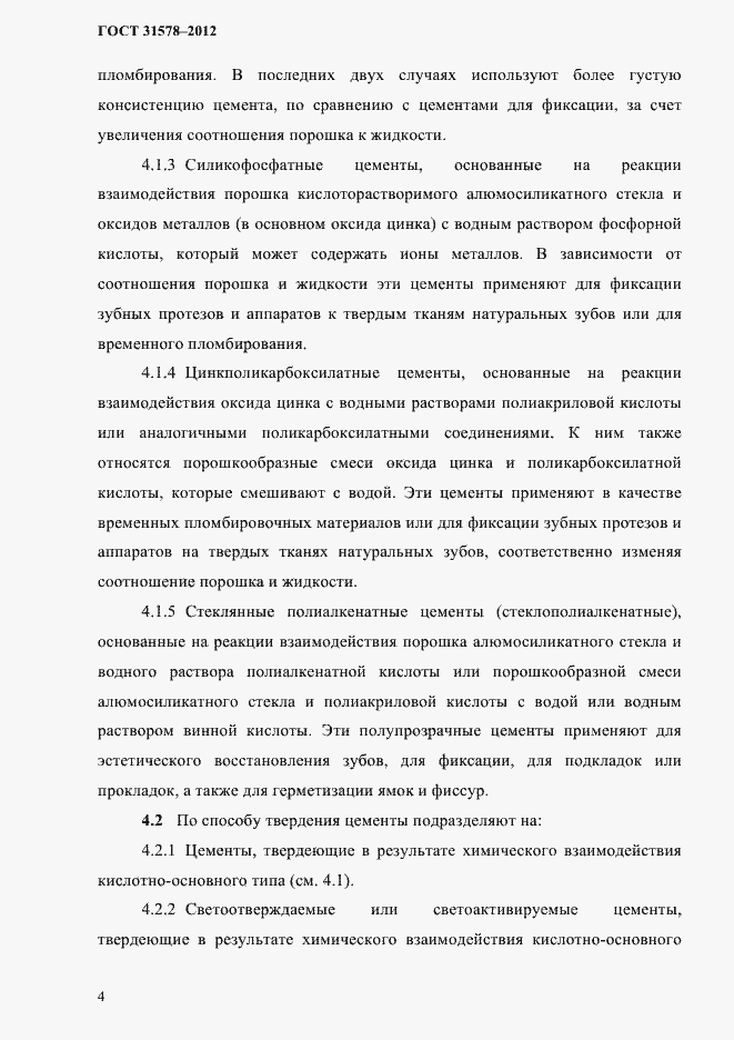 Страница 7 ГОСТ 31578-2012