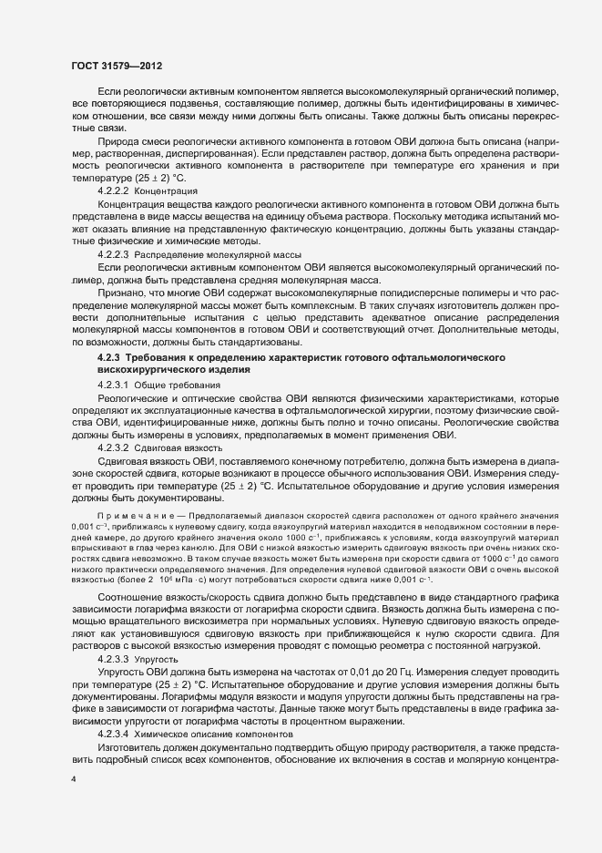 Страница 6 ГОСТ 31579-2012