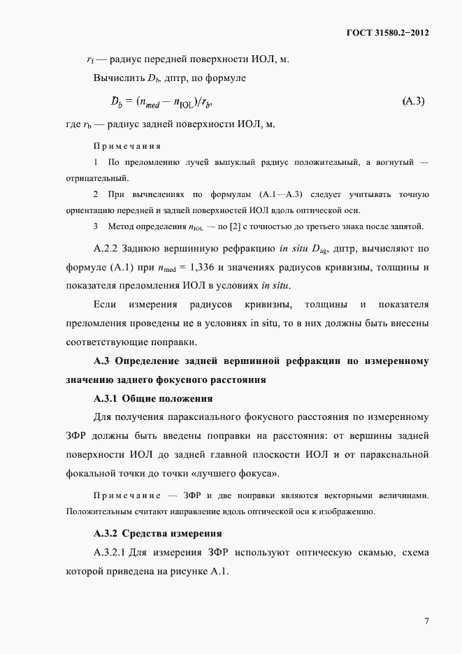 Страница 10 ГОСТ 31580.2-2012