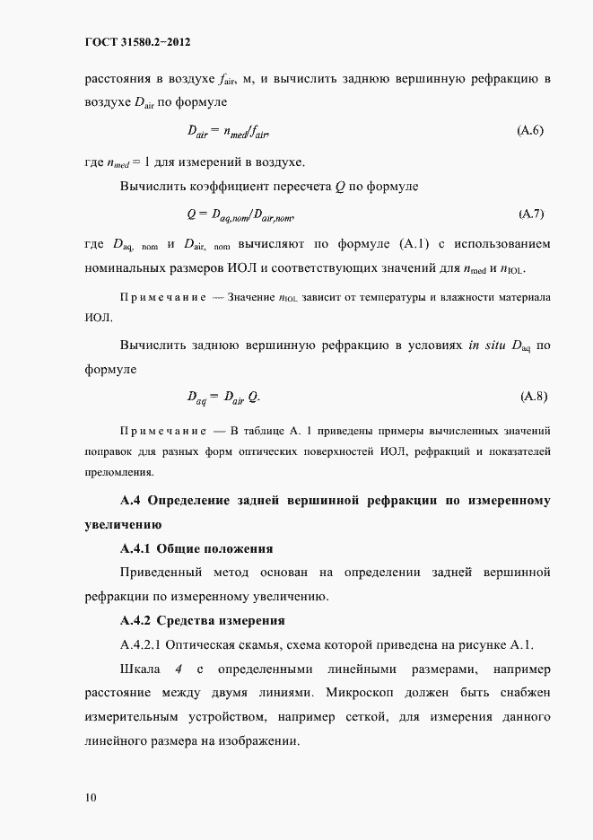 Страница 13 ГОСТ 31580.2-2012