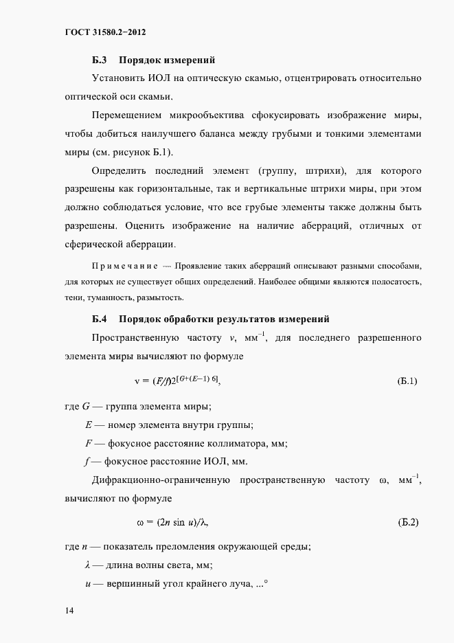 Страница 17 ГОСТ 31580.2-2012