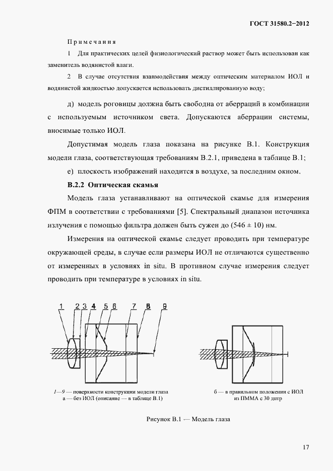 Страница 20 ГОСТ 31580.2-2012
