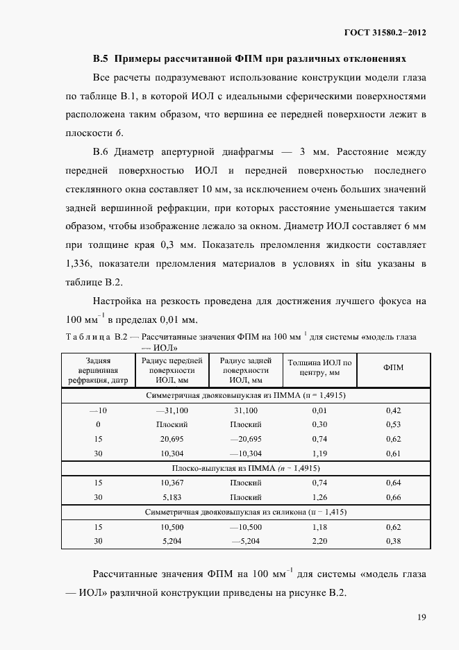 Страница 22 ГОСТ 31580.2-2012