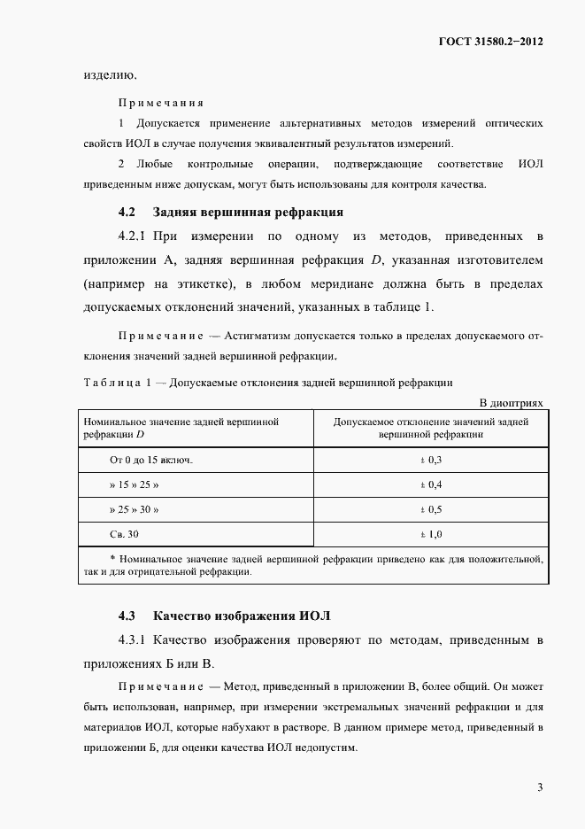 Страница 6 ГОСТ 31580.2-2012