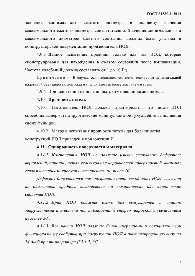 Страница 10 ГОСТ 31580.3-2012