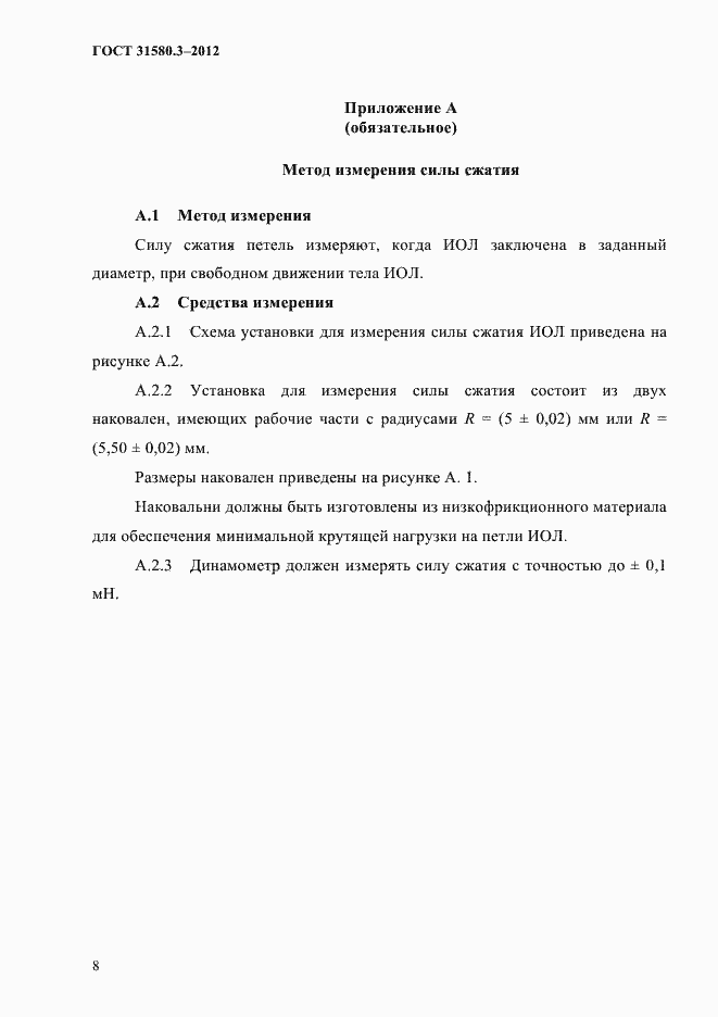 Страница 11 ГОСТ 31580.3-2012