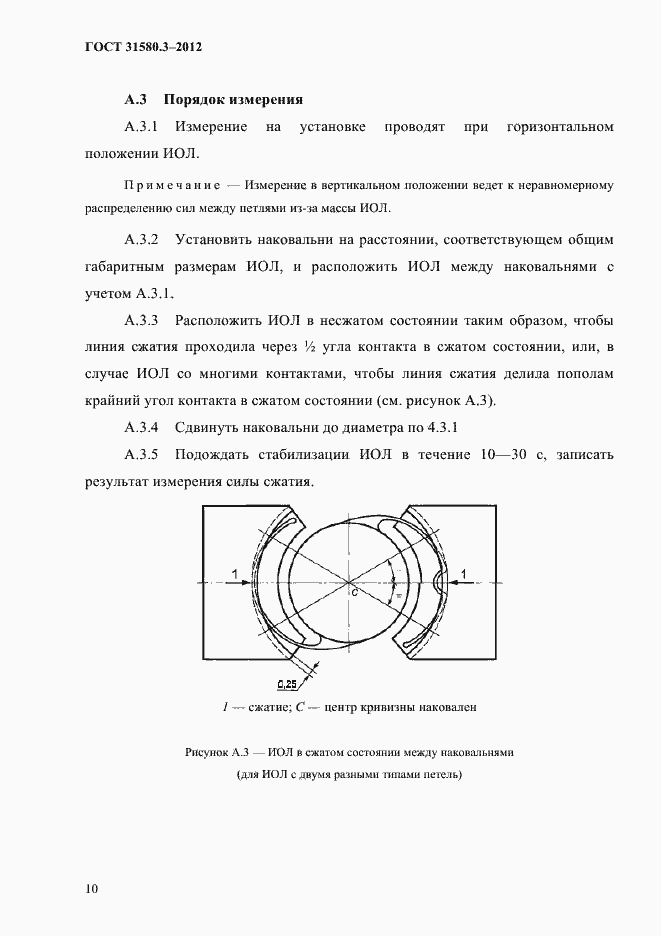 Страница 13 ГОСТ 31580.3-2012