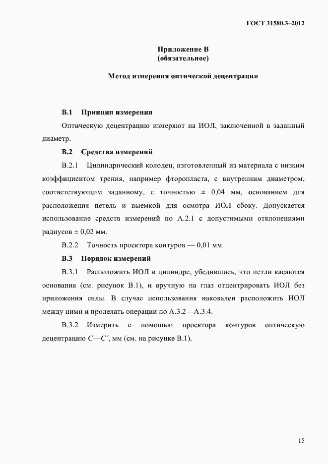 Страница 18 ГОСТ 31580.3-2012