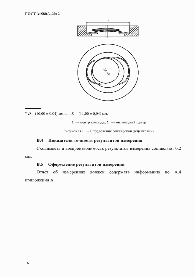 Страница 19 ГОСТ 31580.3-2012