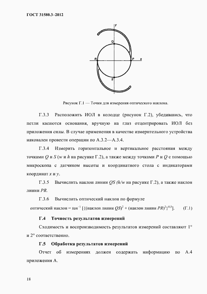 Страница 21 ГОСТ 31580.3-2012