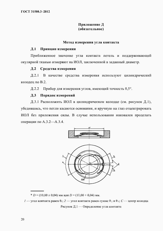 Страница 23 ГОСТ 31580.3-2012