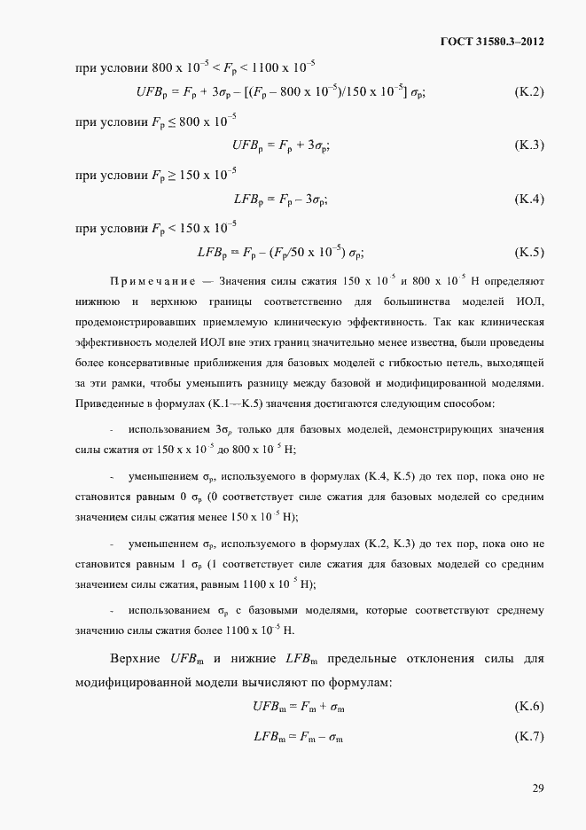 Страница 32 ГОСТ 31580.3-2012