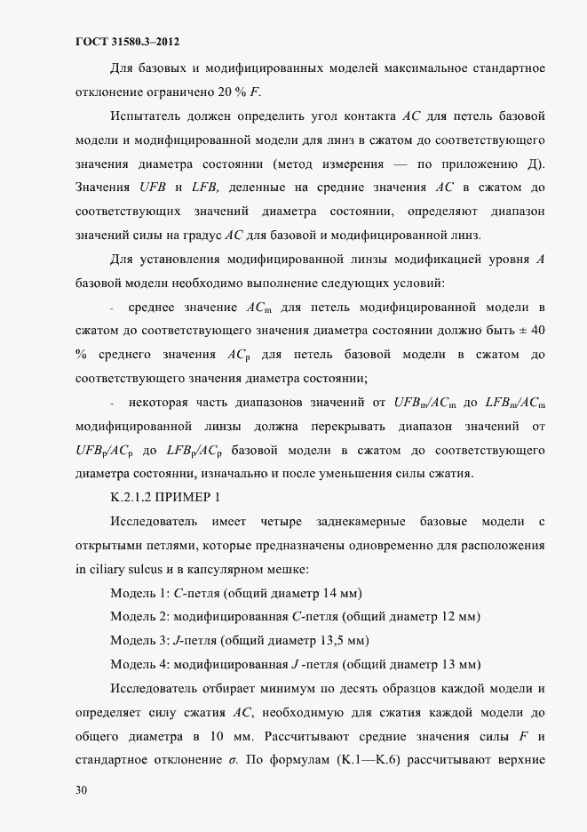 Страница 33 ГОСТ 31580.3-2012