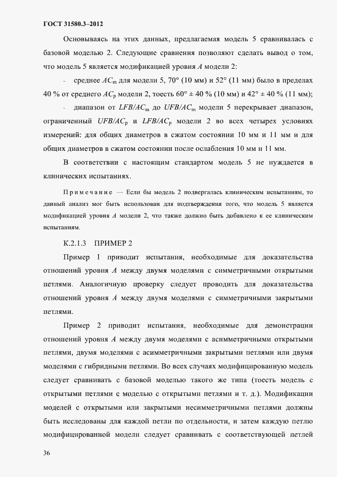 Страница 39 ГОСТ 31580.3-2012