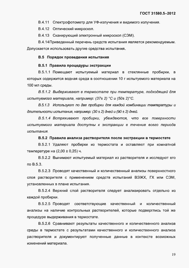 Страница 22 ГОСТ 31580.5-2012