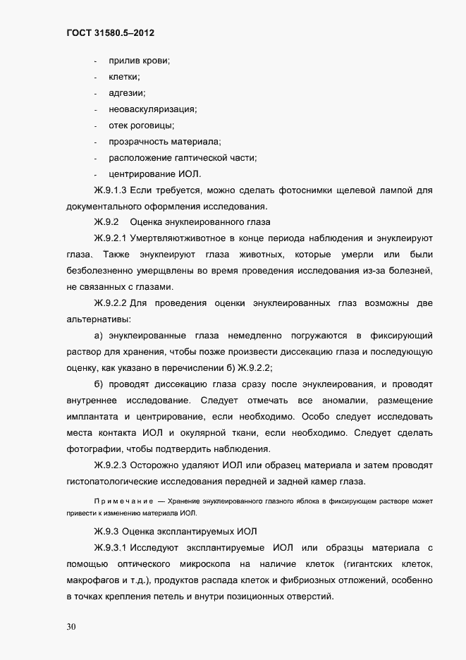 Страница 33 ГОСТ 31580.5-2012