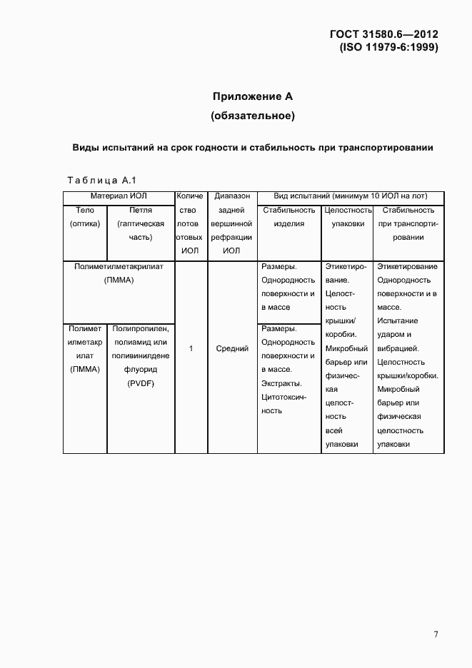 Страница 9 ГОСТ 31580.6-2012