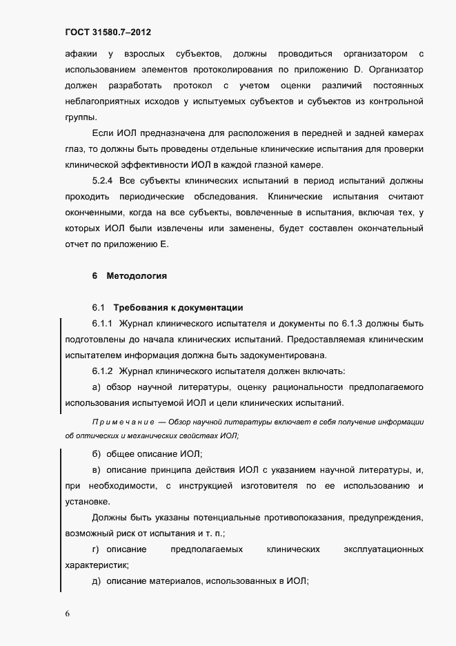 Страница 10 ГОСТ 31580.7-2012