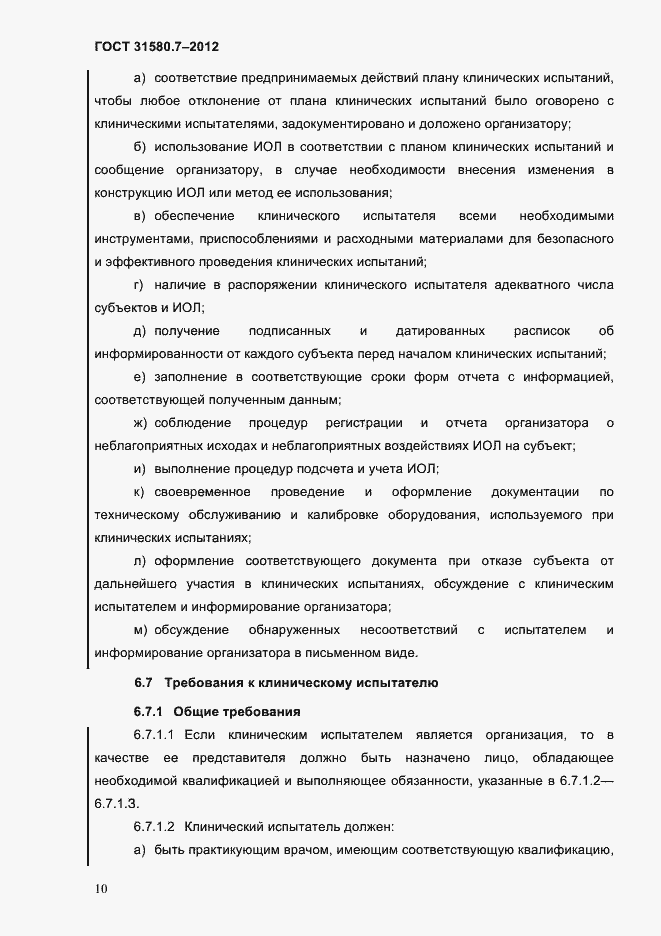 Страница 14 ГОСТ 31580.7-2012