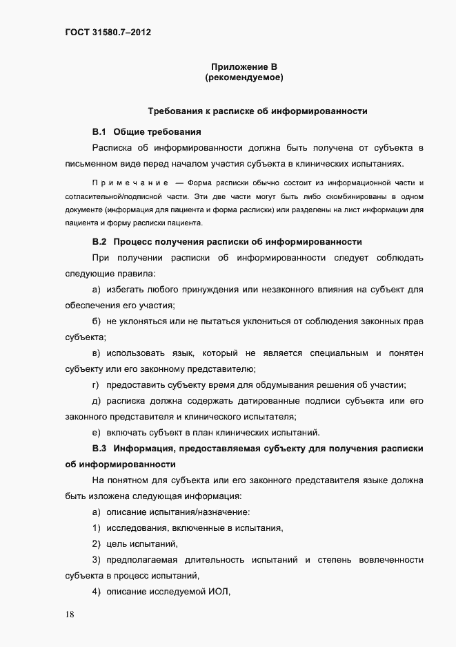 Страница 22 ГОСТ 31580.7-2012