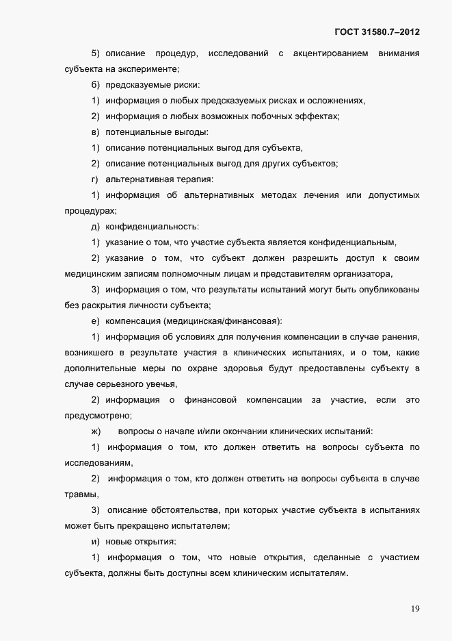 Страница 23 ГОСТ 31580.7-2012