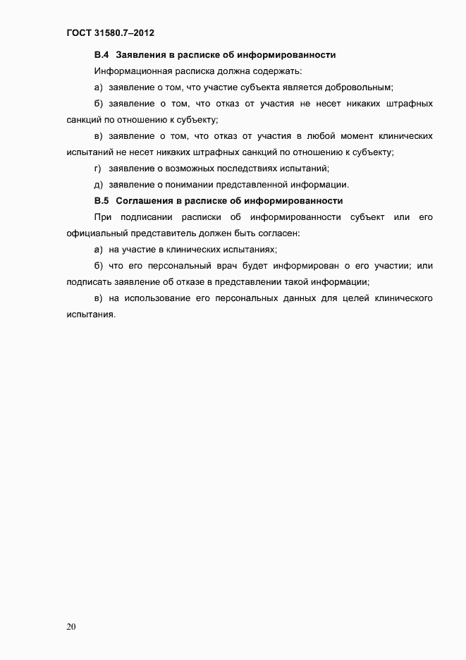 Страница 24 ГОСТ 31580.7-2012