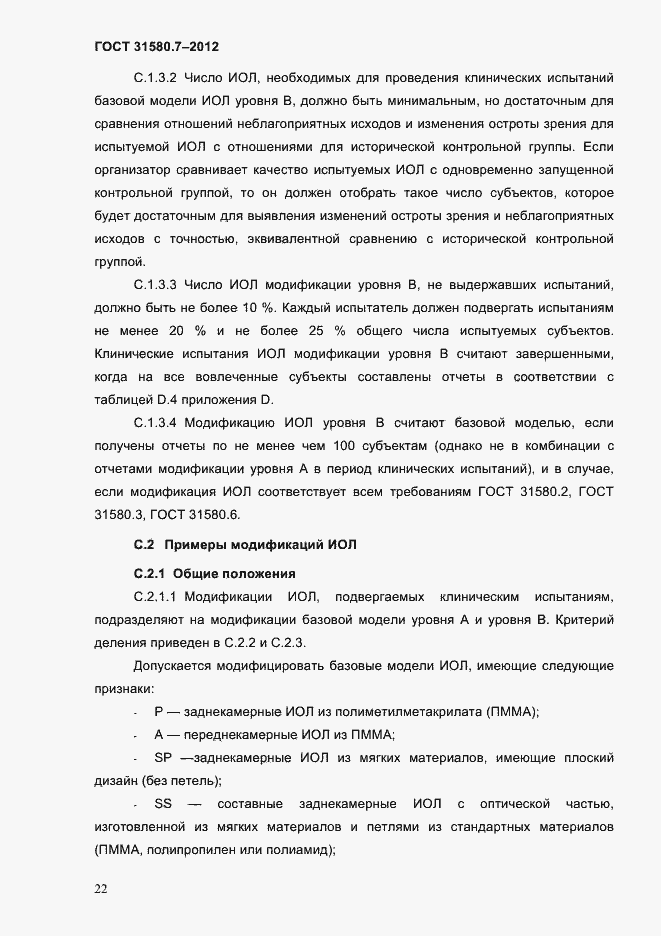 Страница 26 ГОСТ 31580.7-2012