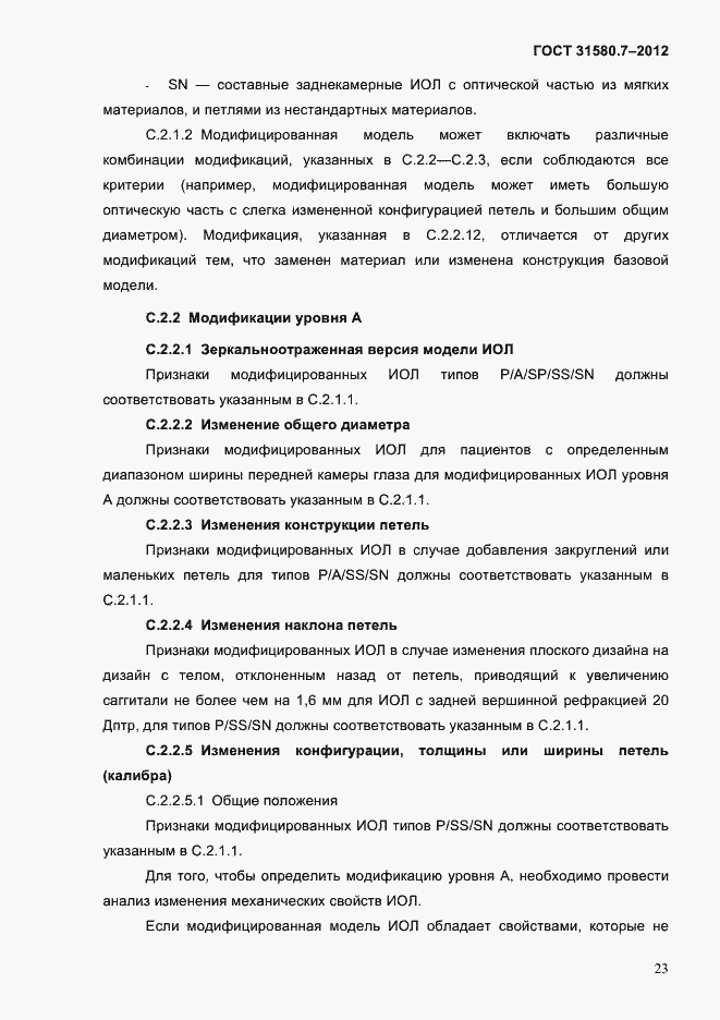 Страница 27 ГОСТ 31580.7-2012
