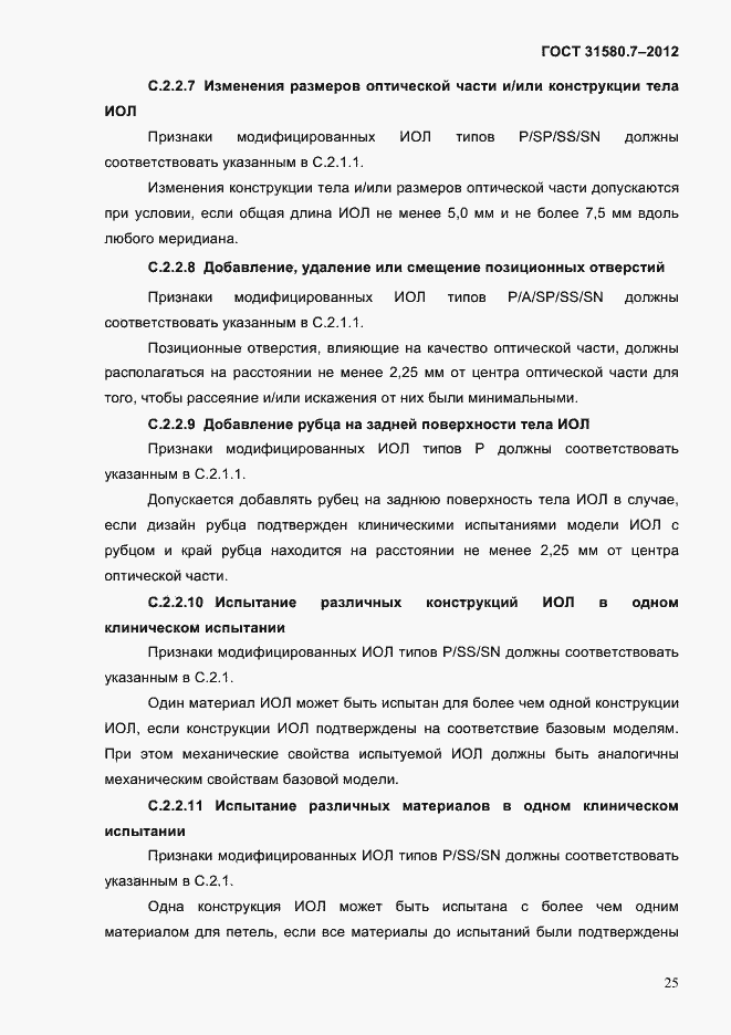 Страница 29 ГОСТ 31580.7-2012