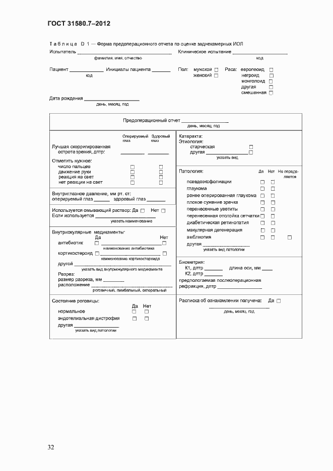 Страница 36 ГОСТ 31580.7-2012