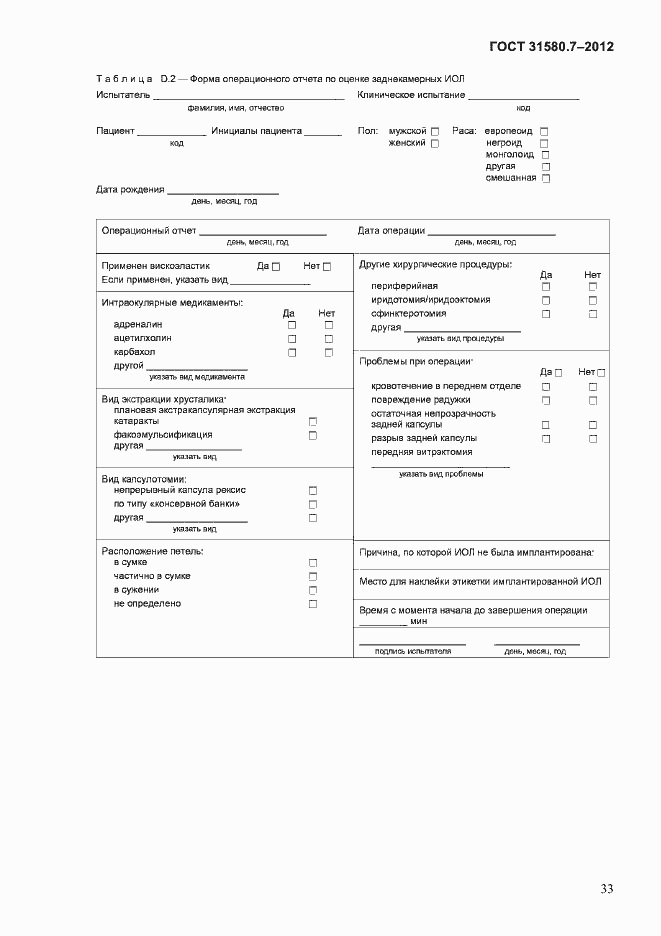 Страница 37 ГОСТ 31580.7-2012