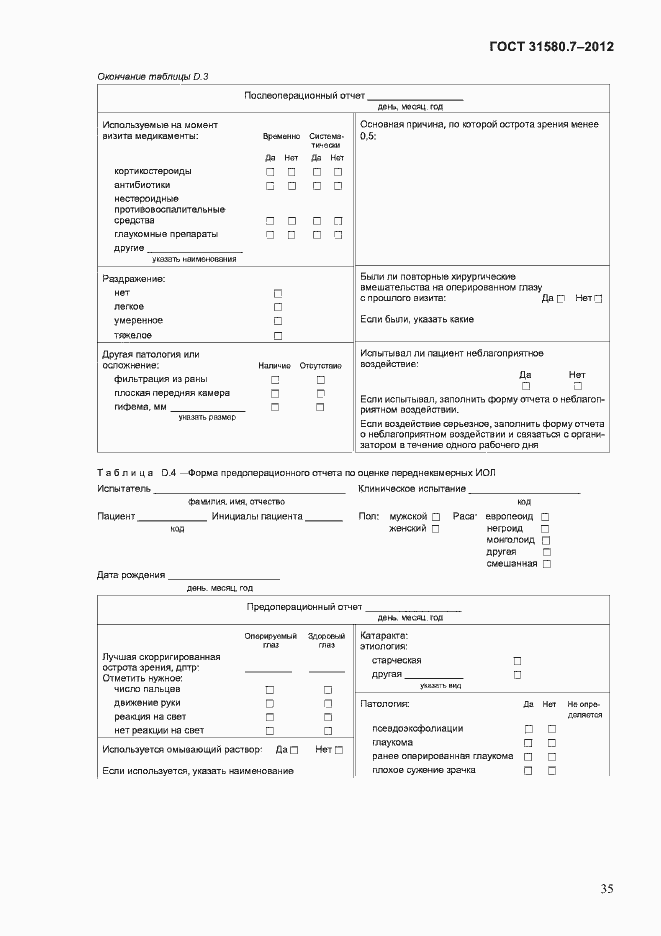 Страница 39 ГОСТ 31580.7-2012