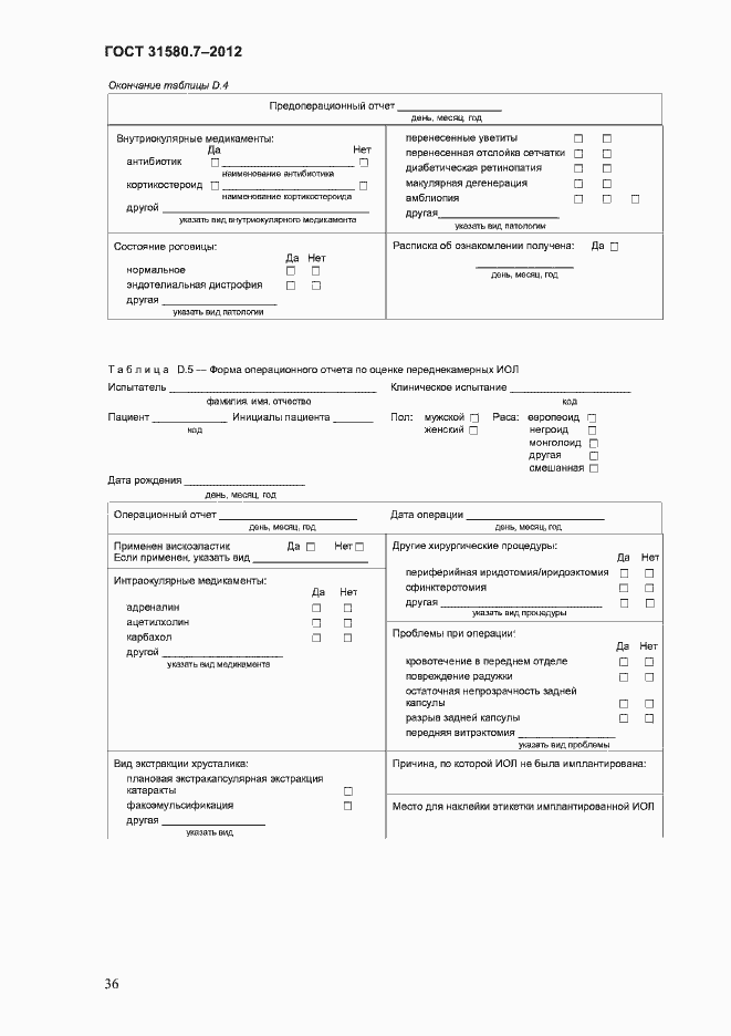Страница 40 ГОСТ 31580.7-2012