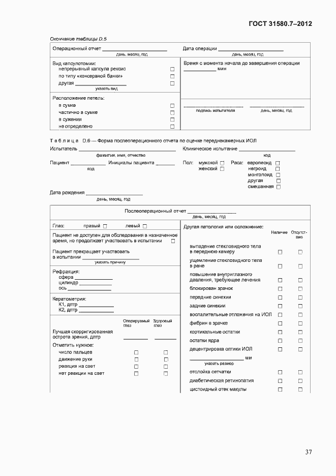 Страница 41 ГОСТ 31580.7-2012