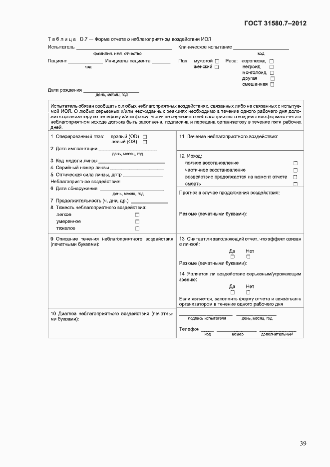 Страница 43 ГОСТ 31580.7-2012