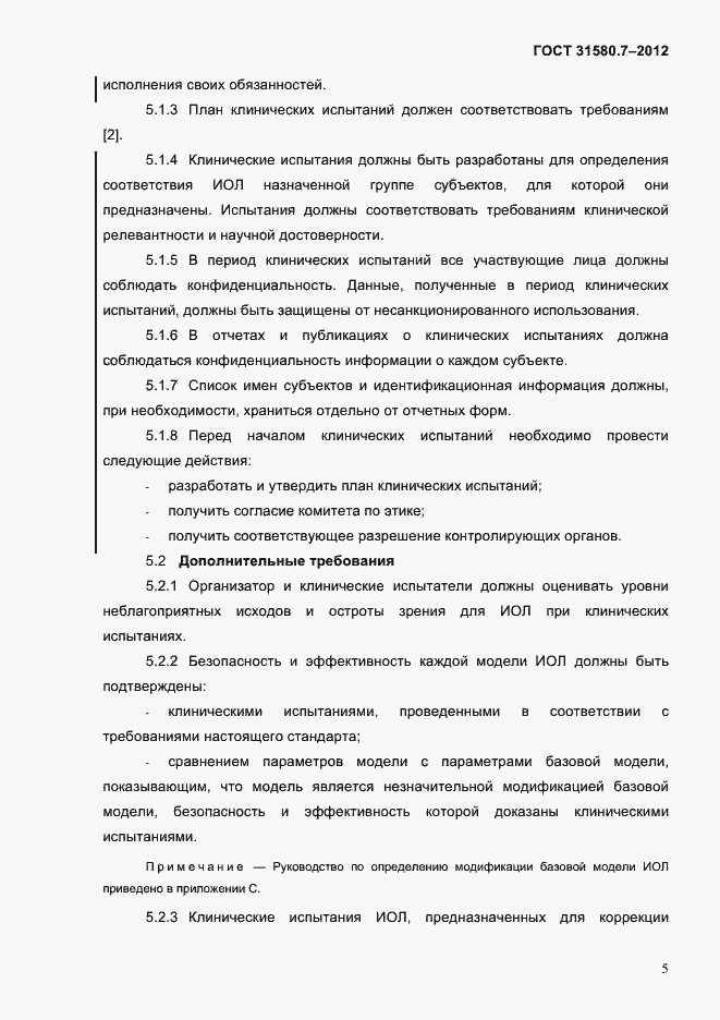 Страница 9 ГОСТ 31580.7-2012