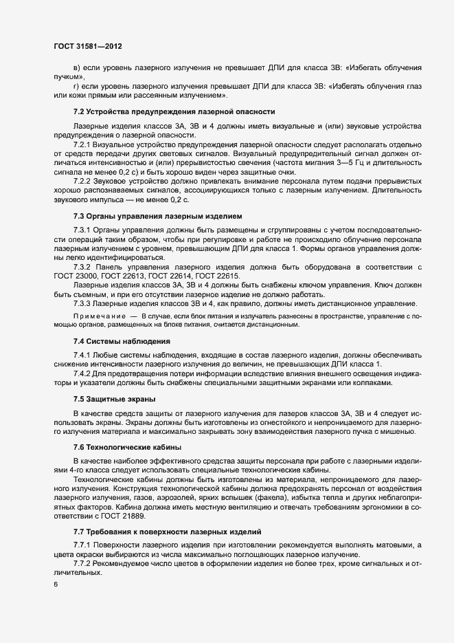 Страница 10 ГОСТ 31581-2012