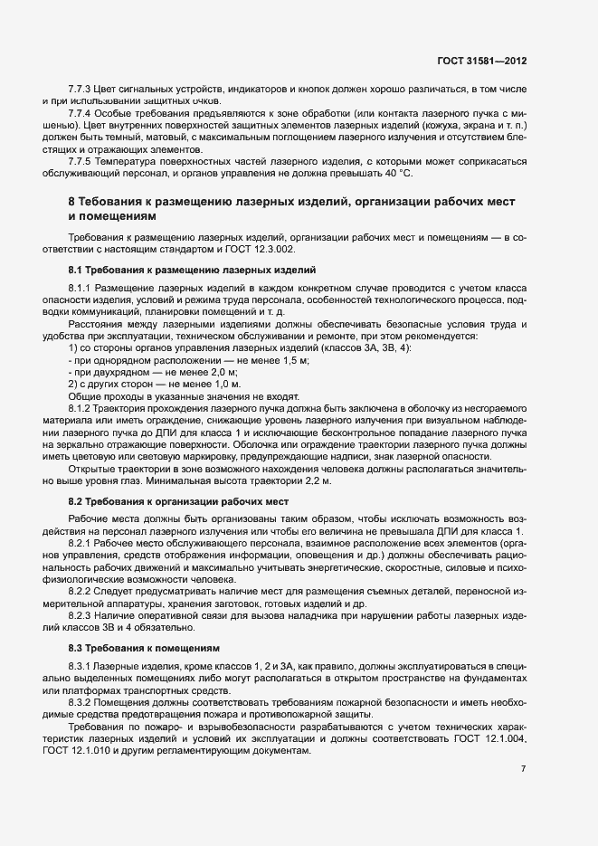 Страница 11 ГОСТ 31581-2012