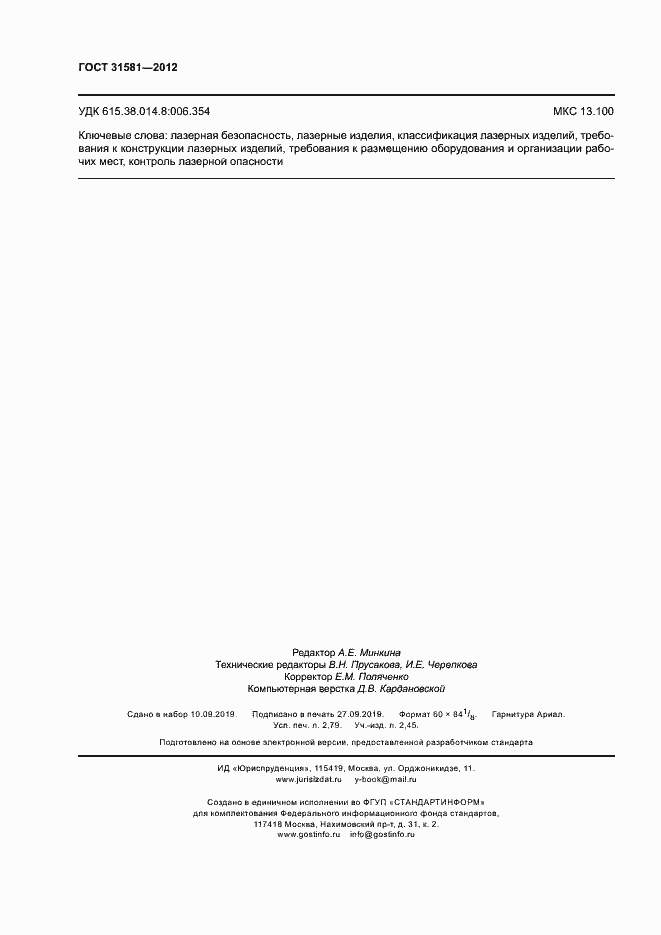 Страница 24 ГОСТ 31581-2012