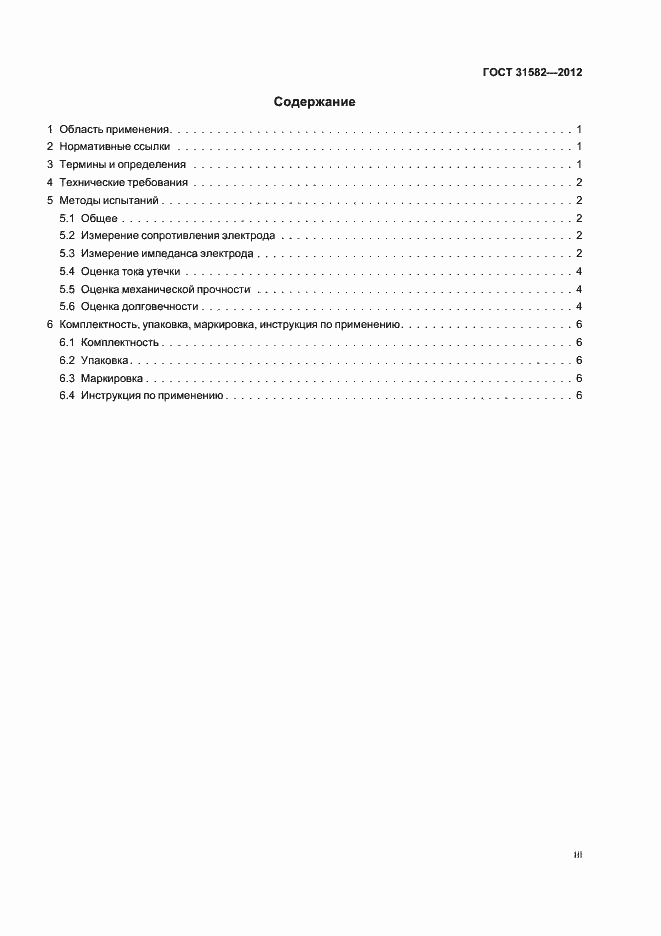 Страница 3 ГОСТ 31582-2012