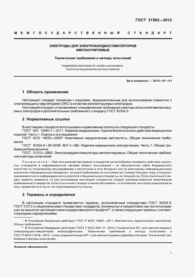 Страница 4 ГОСТ 31582-2012