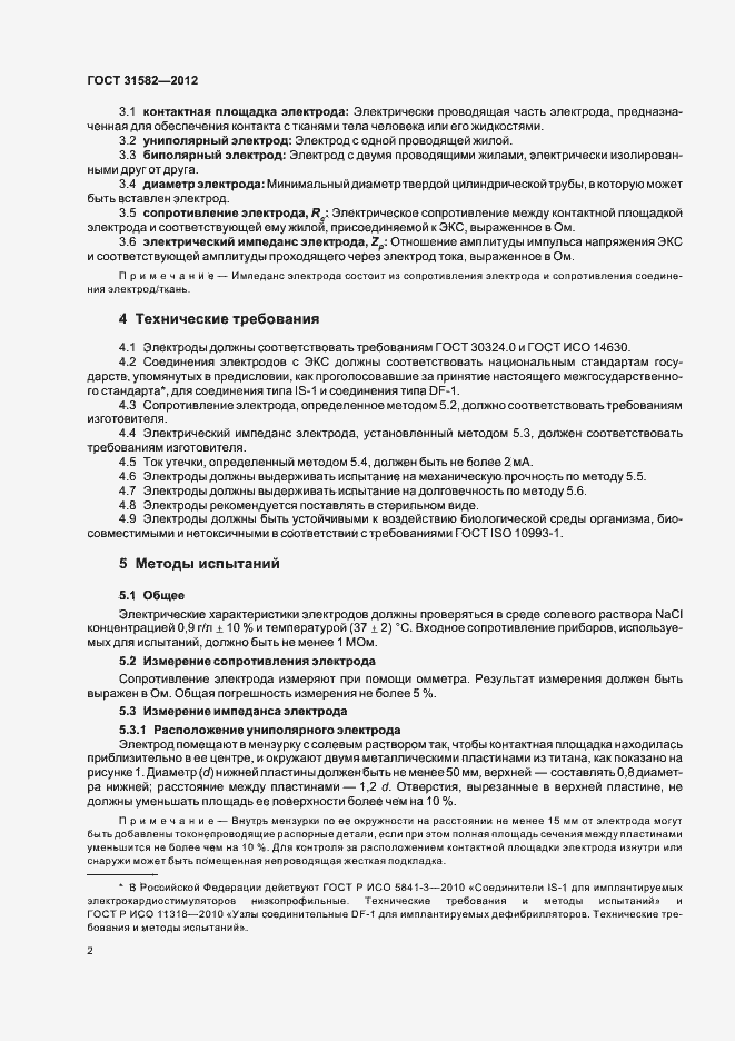 Страница 5 ГОСТ 31582-2012