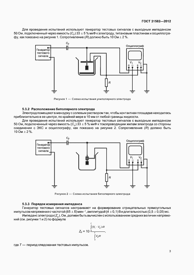 Страница 6 ГОСТ 31582-2012
