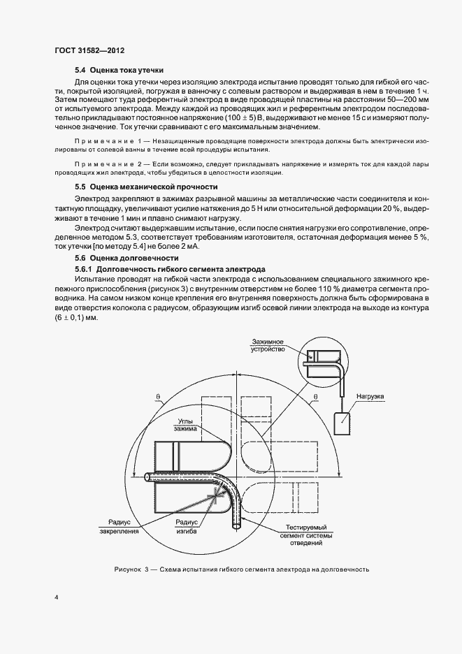Страница 7 ГОСТ 31582-2012