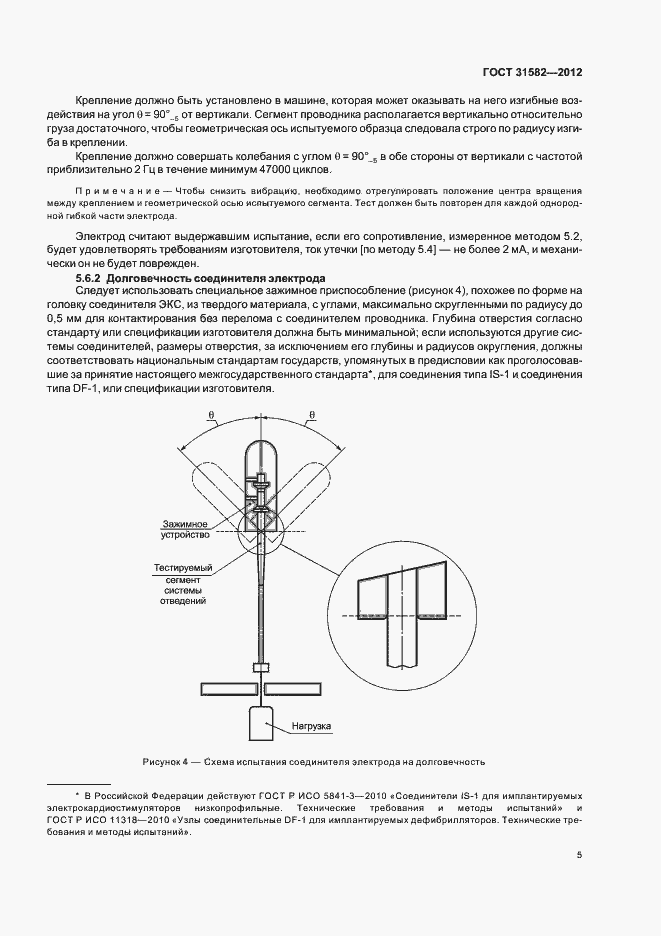 Страница 8 ГОСТ 31582-2012